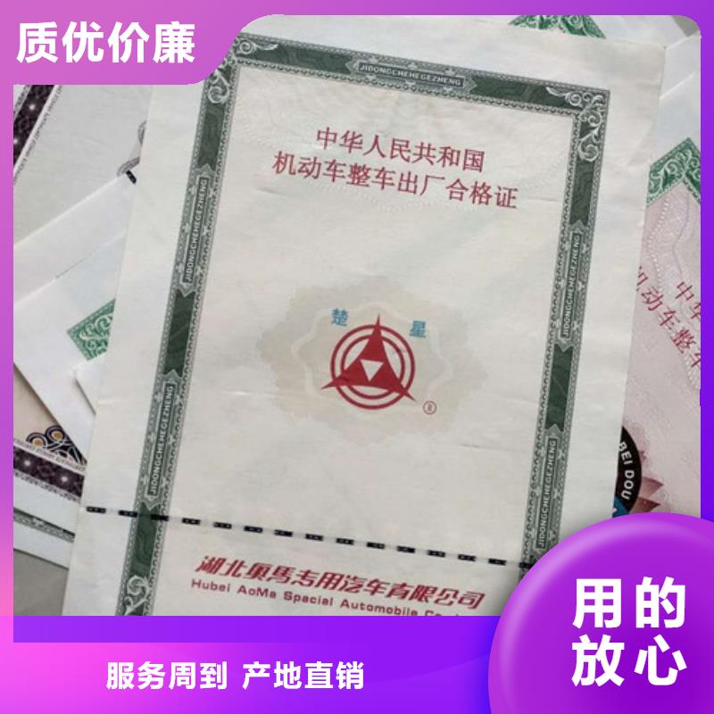 机动车整车出厂合格证订做