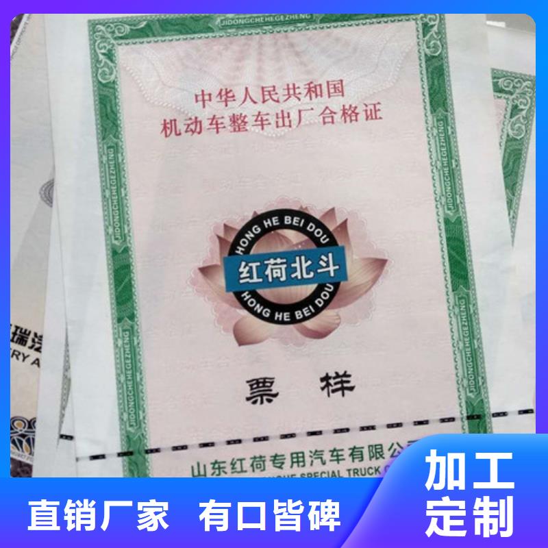 电动三轮车辆出厂合格证加工厂/金线专版水印防伪纸