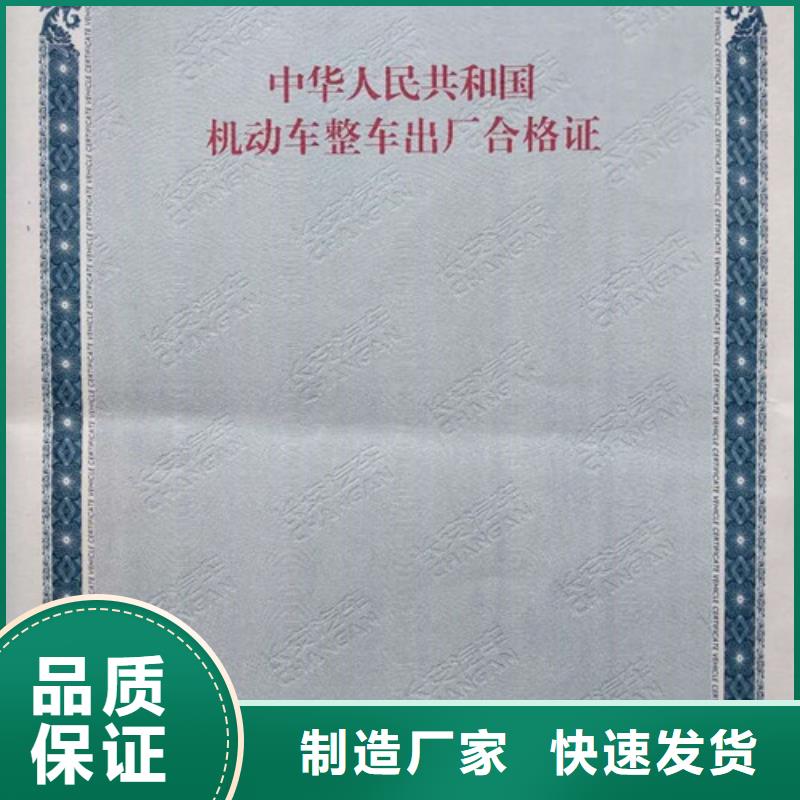 包河汽车车辆出厂合格证定制工厂/凹印防伪技术