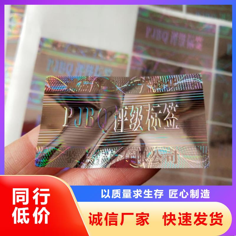 万载评级币激光标签定制/评级防伪标签