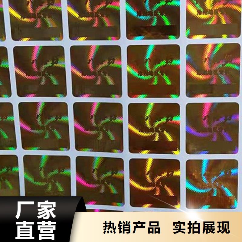 激光全息防伪标签印刷_制作厂家