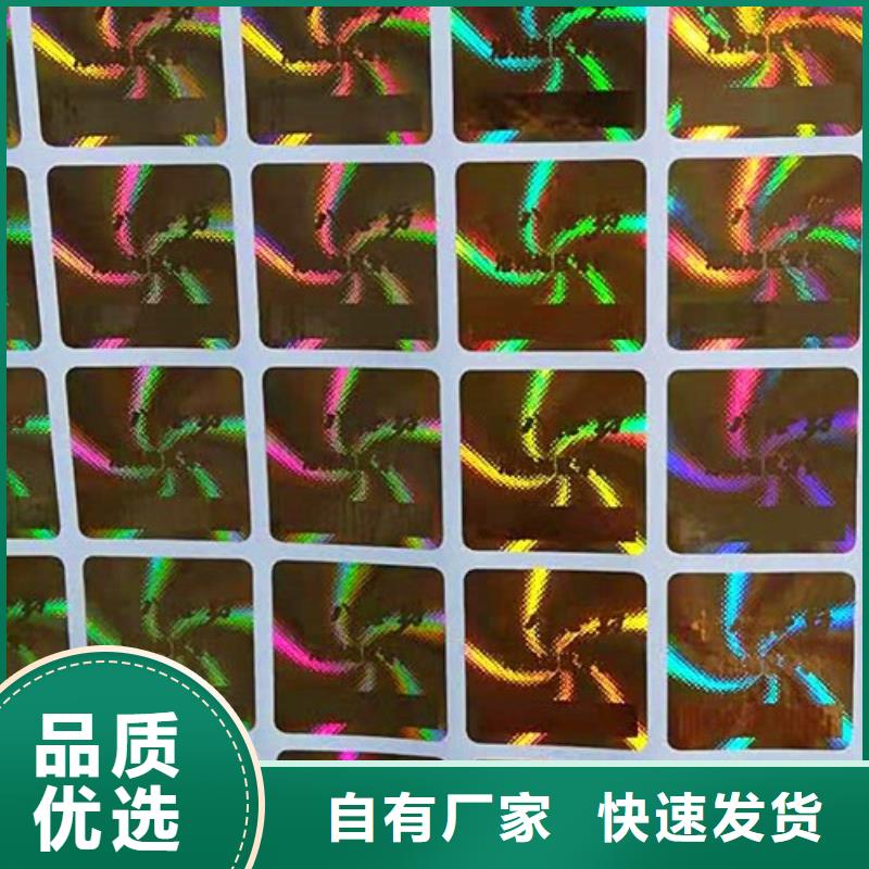 绿色防伪标签印刷印刷_制作厂家