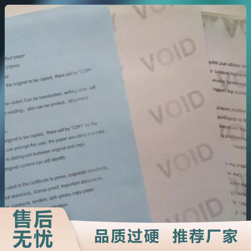 防復印紙-防復印紙廠家