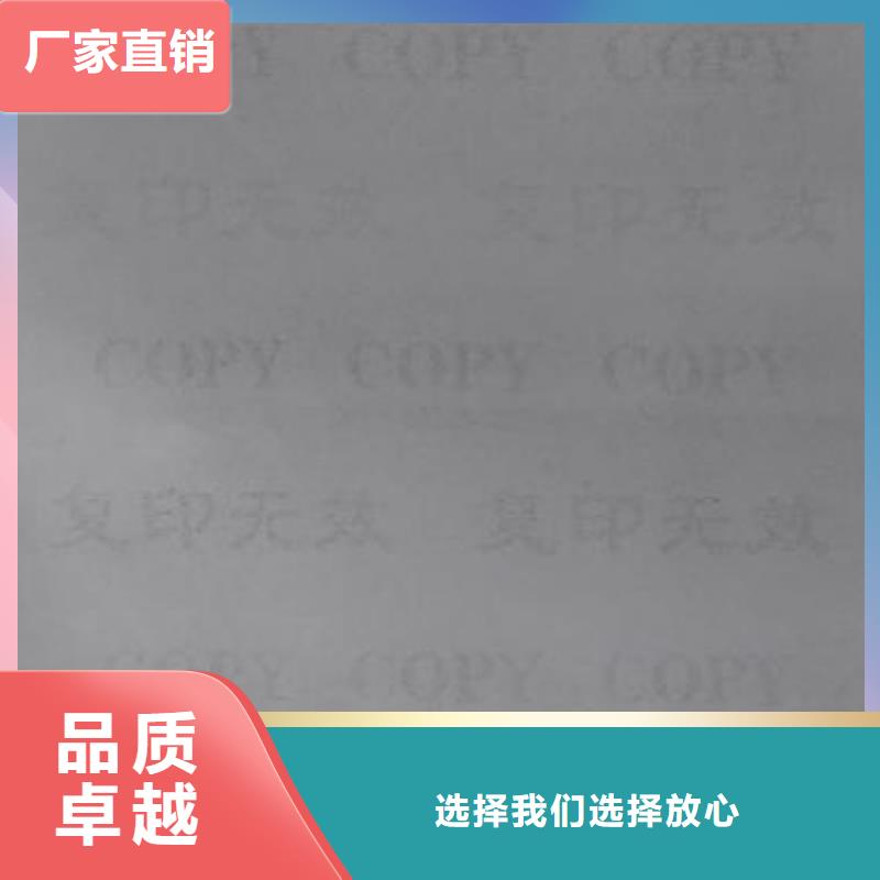 防復印紙資訊