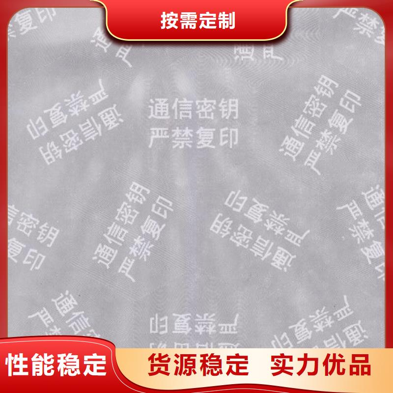 防偽紙品質(zhì)優(yōu)良