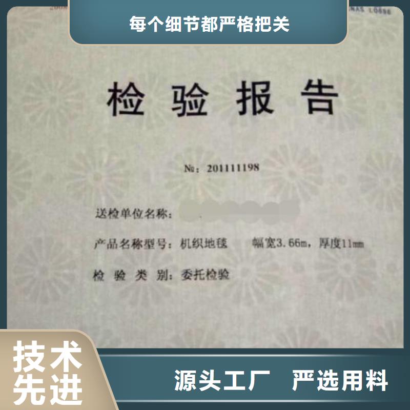 防偽紙品質(zhì)優(yōu)良