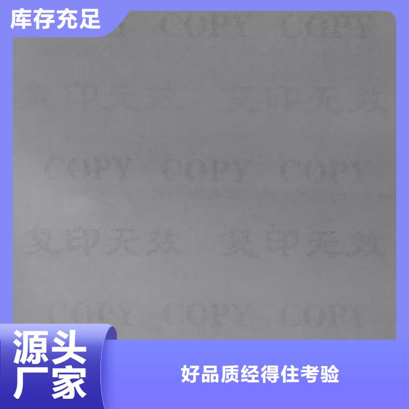 批發防偽紙_品牌廠家