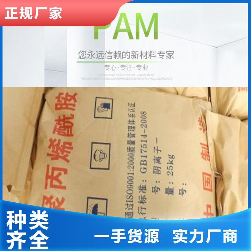 洗沙水处理聚丙烯酰胺絮凝剂PAM