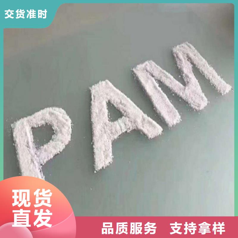 洗煤厂污水处理聚丙烯酰胺絮凝剂PAM