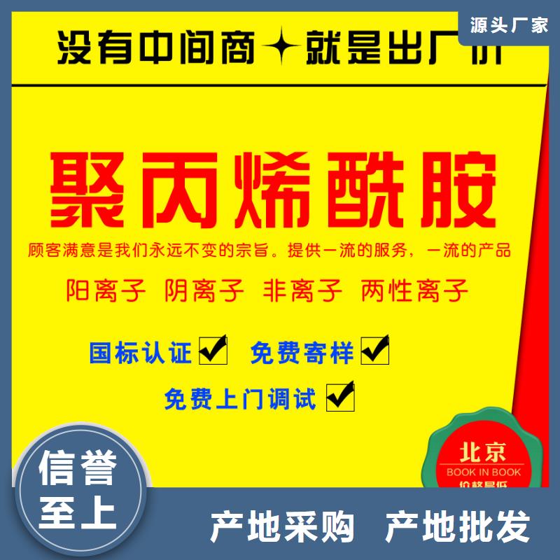 焦化厂污水废水处理絮凝剂