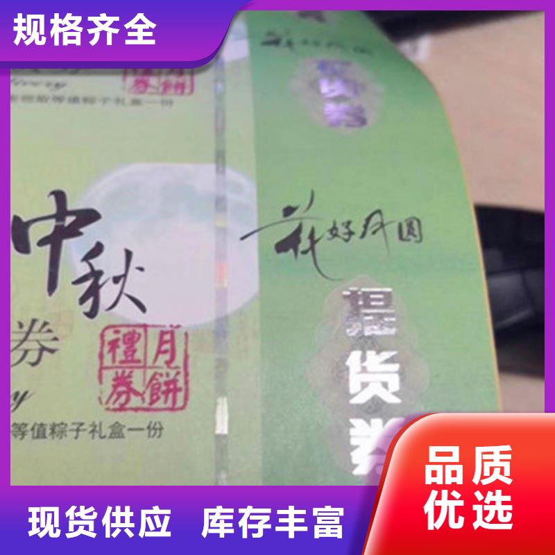 防伪折扣券印刷_出货快