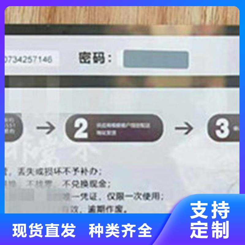 制作防伪提货卡印刷_高端防伪技术_