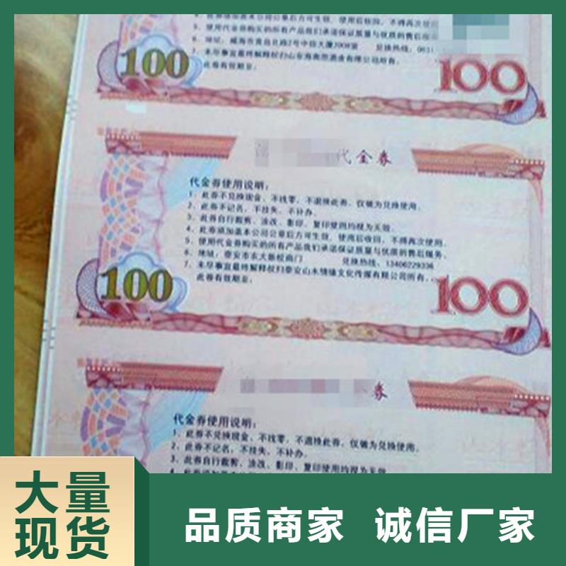 防伪代金券生产印刷_免费送货