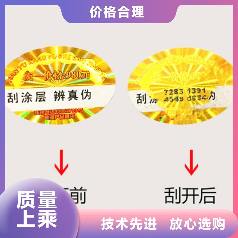 防冻不干胶标签|食品防伪标签