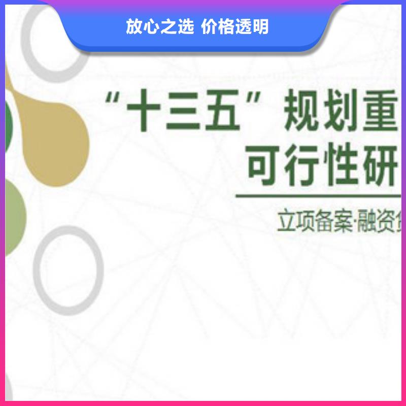 专业代写滨海新可行性研究报告收费标准_项目审批