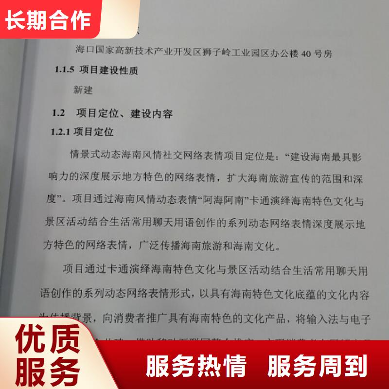 南乐本地代写交通基础设建设项目可行性研究报告的公司