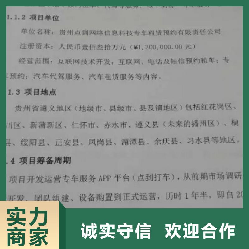 翠屏本地代写房地产项目可行性研究报告的公司