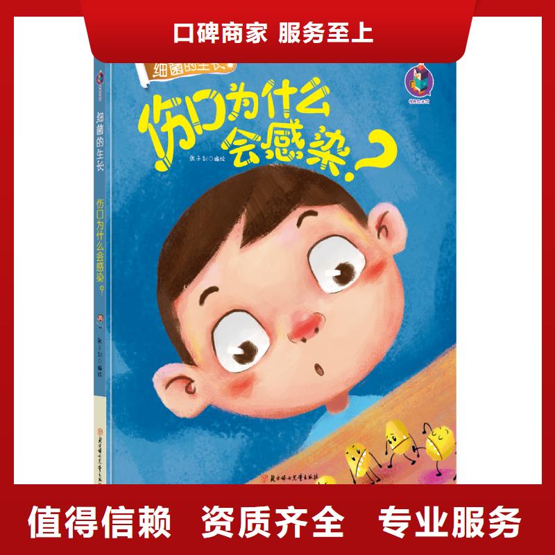 绘本图片厂家信誉好