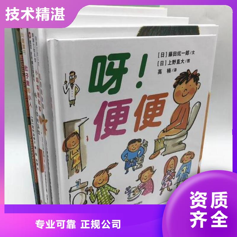 胶装绘本专供书店批发价格