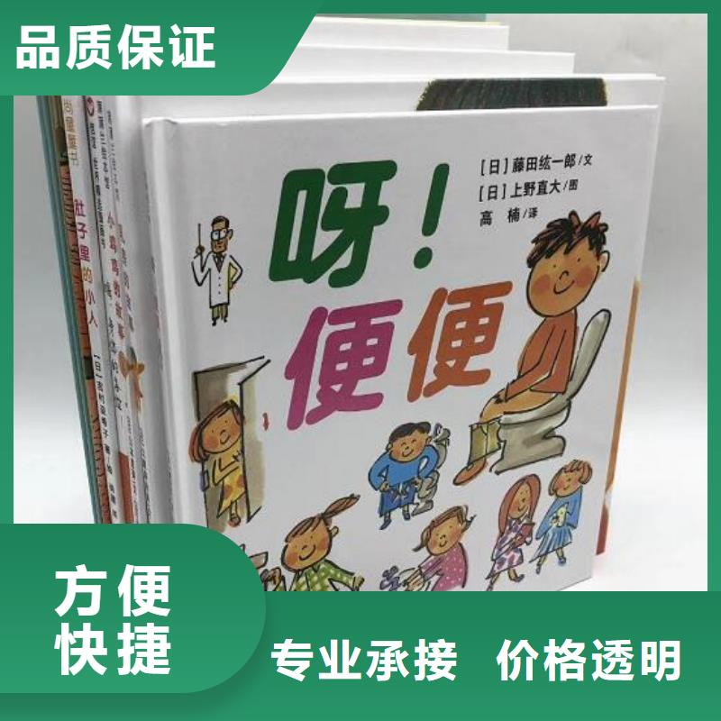 精装绘本专供书店批发价格