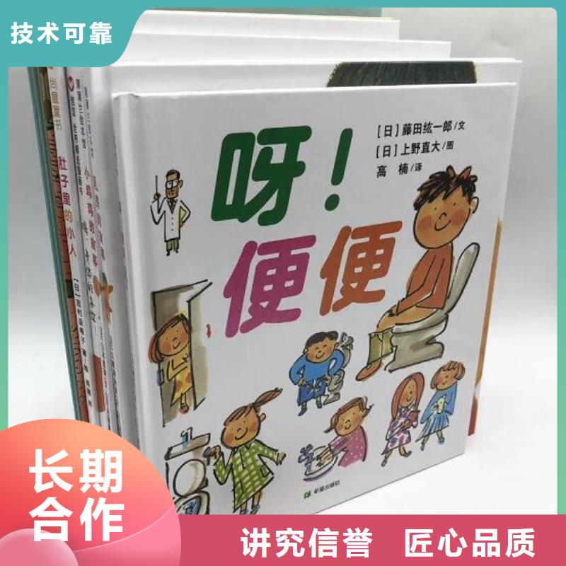 胶装绘本专供学校一手货源