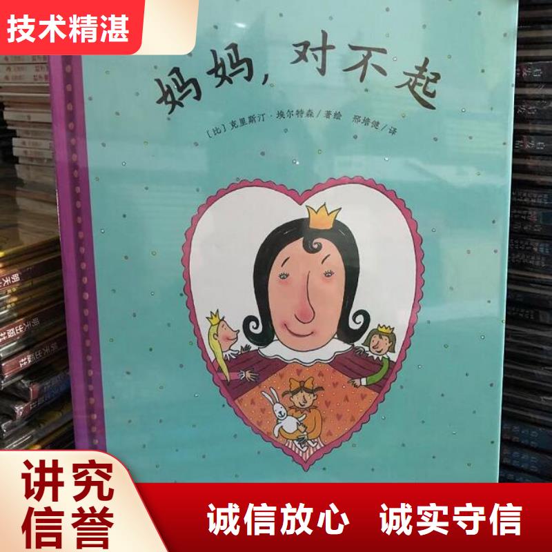 胶装绘本专供书店微商一件代发