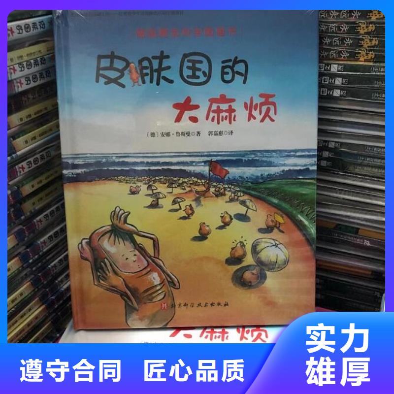 平装绘本专供书店批发价格