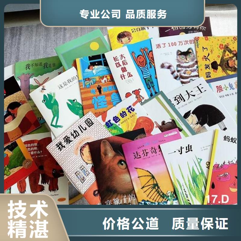 平装绘本专供学校招微商