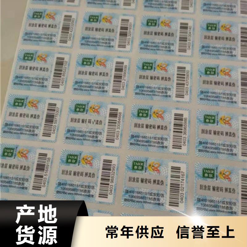 护肤品防伪标签订做厂家/溯源二维码防伪标签印刷厂