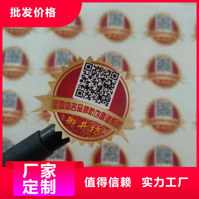 北京防窜货标签印刷工厂/追溯二维码防伪标签印刷厂