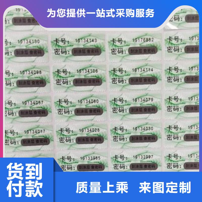 激光防伪卡号密码贴纸定制工厂/不干胶密码贴