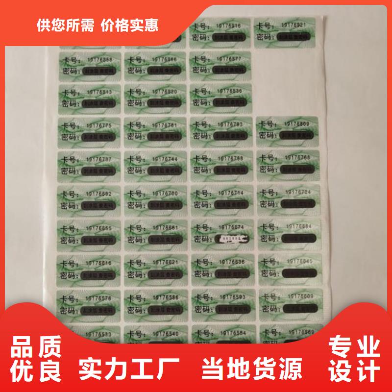 礼品卡册防伪标签定制工厂/不干胶密码贴