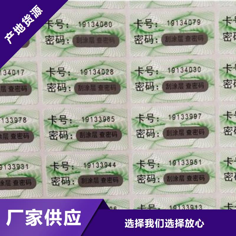 礼品卡册防伪标签定做/不干胶密码贴