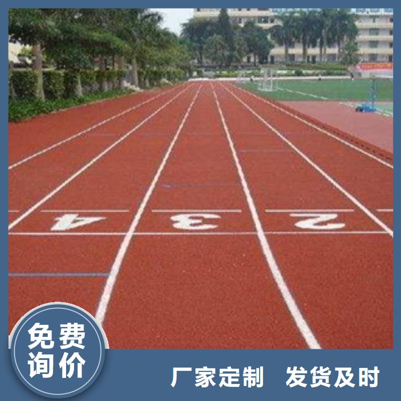 塑胶跑道研发厂家