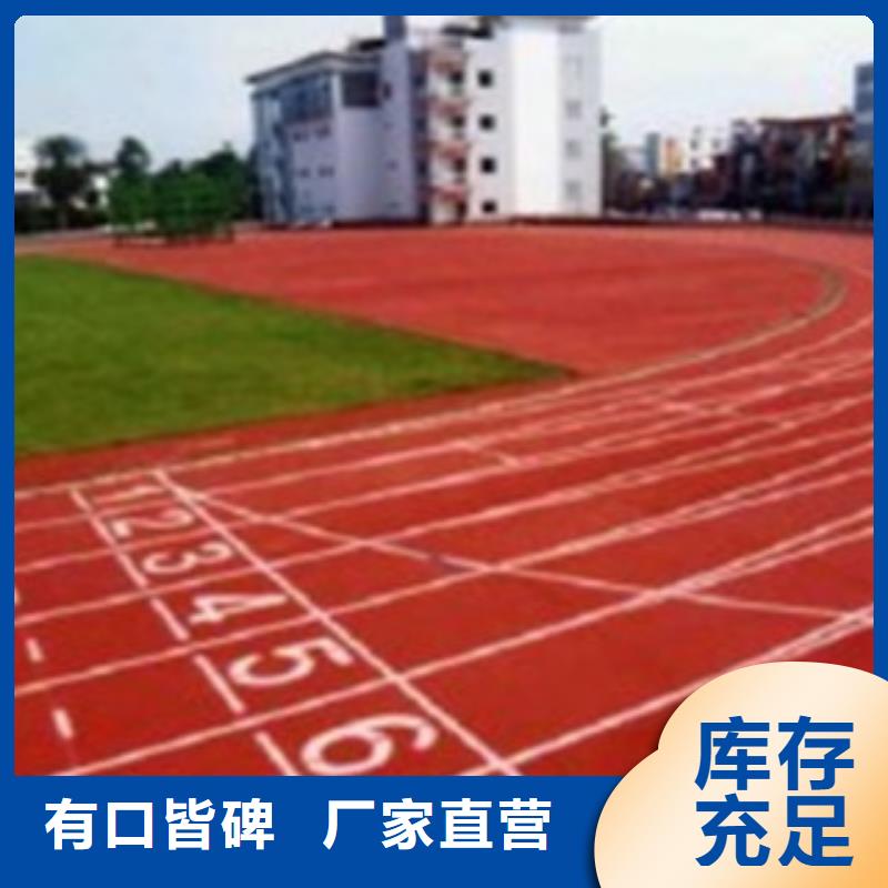 塑胶跑道批量采购