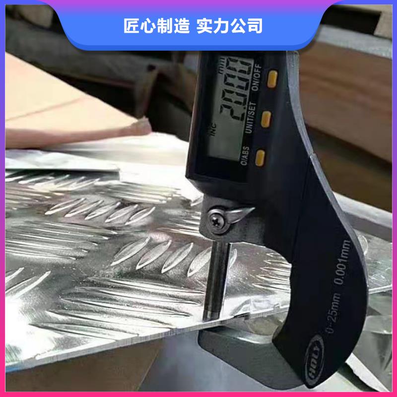 5052合金花紋鋁板歡迎電詢