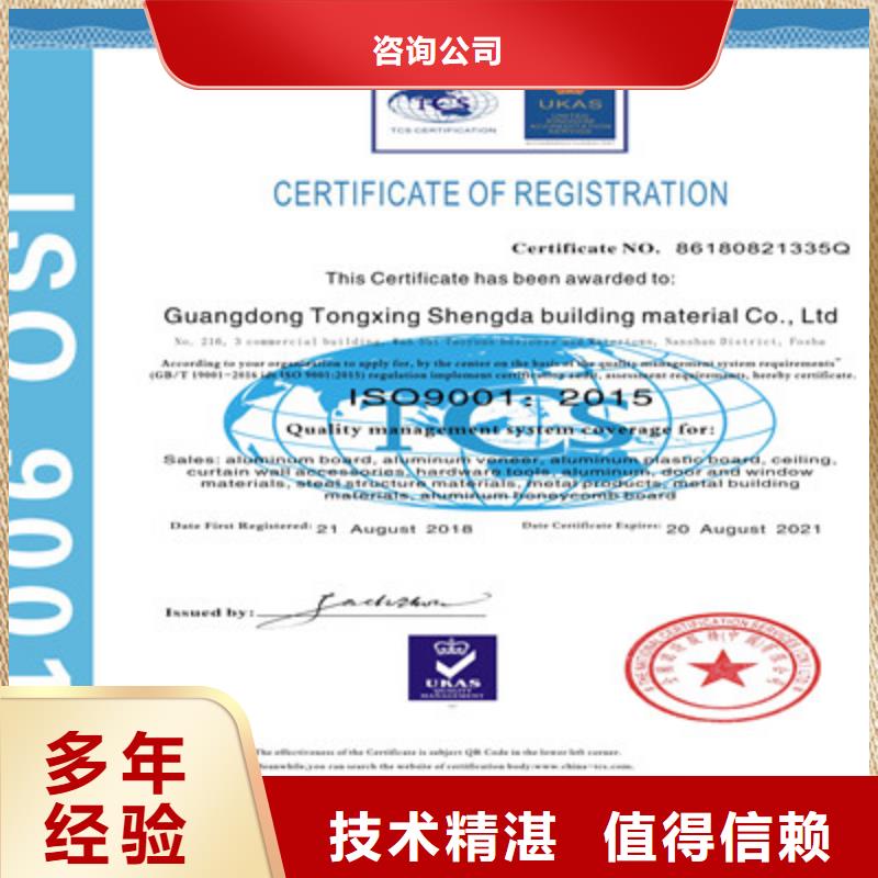 ISO9001質量管理體系認證服務至上