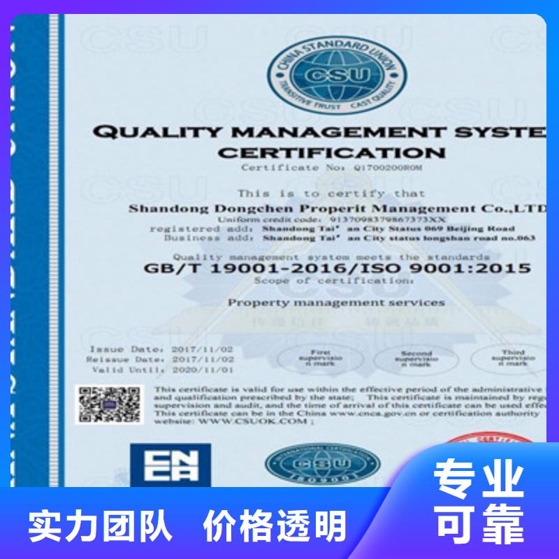 价格透明《咨询公司》 ISO9001质量管理体系认证专业