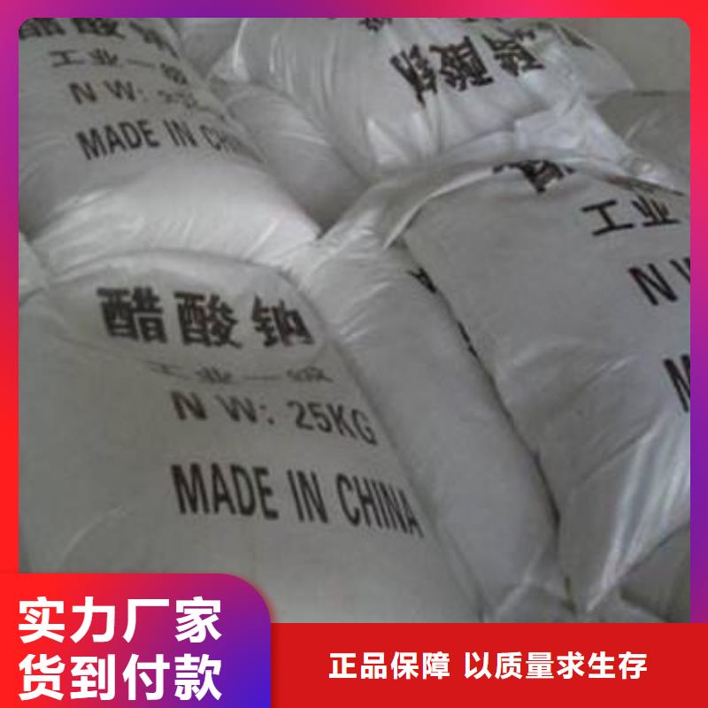 【醋酸鈉】氧化鎂拒絕偽劣產(chǎn)品