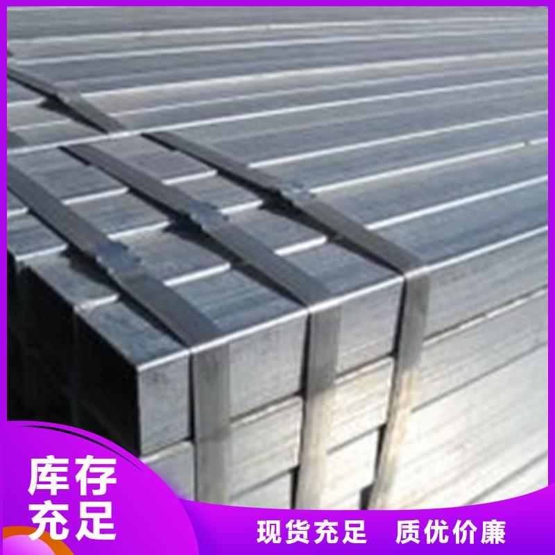 方管鍍鋅方管全品類現(xiàn)貨