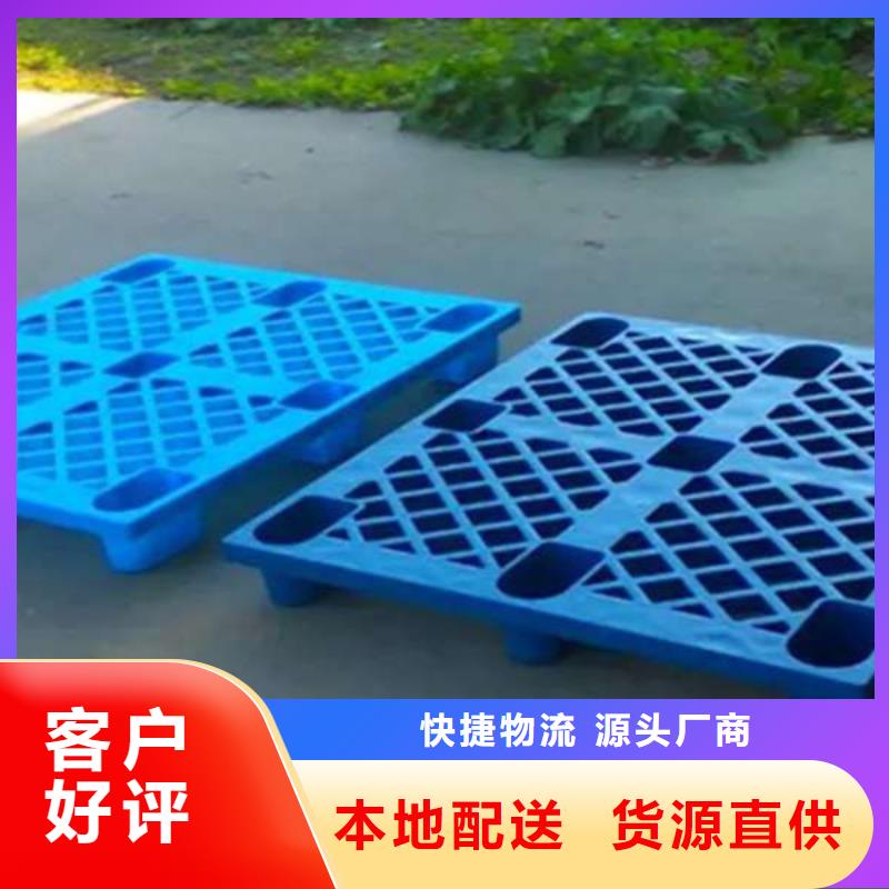塑料托盤塑料托盤廠家聯(lián)系廠家