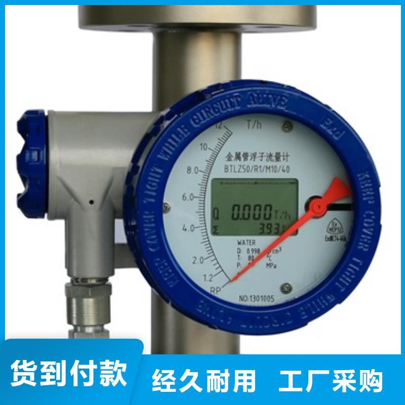 內襯PTFE金屬轉子流量計紅外探頭性能穩定