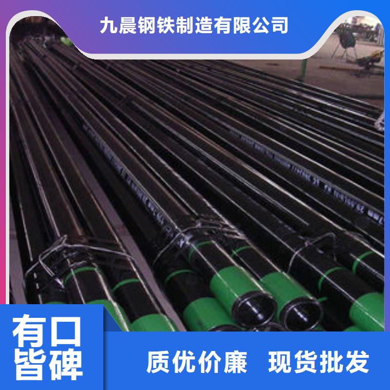 咨询【九晨钢铁】石油套管-无缝钢管多种规格库存充足