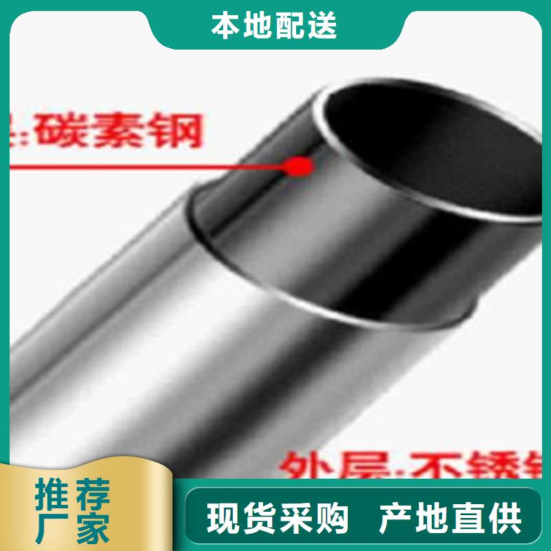 不锈钢碳素钢复合管优质供应商