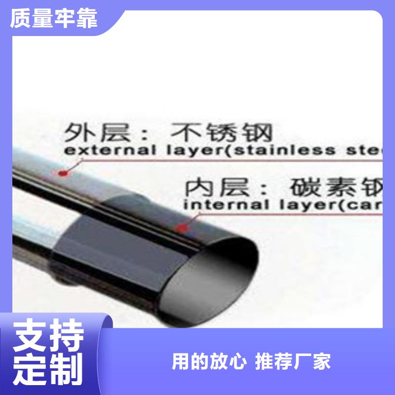品质商家【鑫隆昌】201不锈钢碳素钢复合管专业生产
