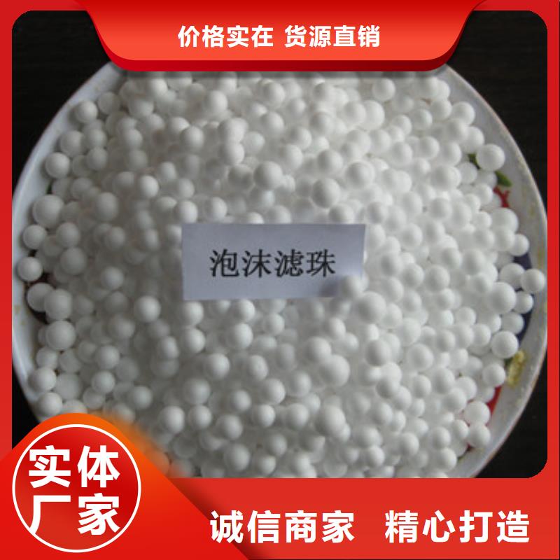 泡沫濾珠-聚合氯化鋁高品質(zhì)現(xiàn)貨銷售