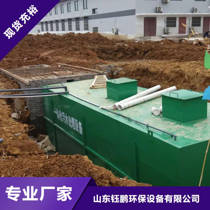 同城[钰鹏]农村污水一体化处理设备