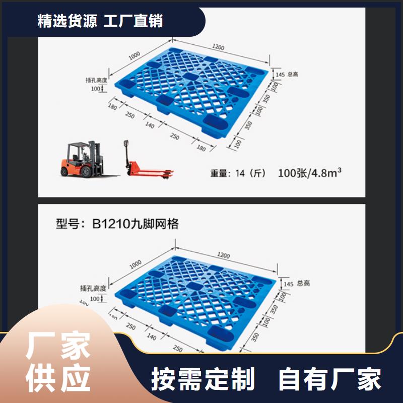 【塑料托盘叉车托盘当地厂家值得信赖】