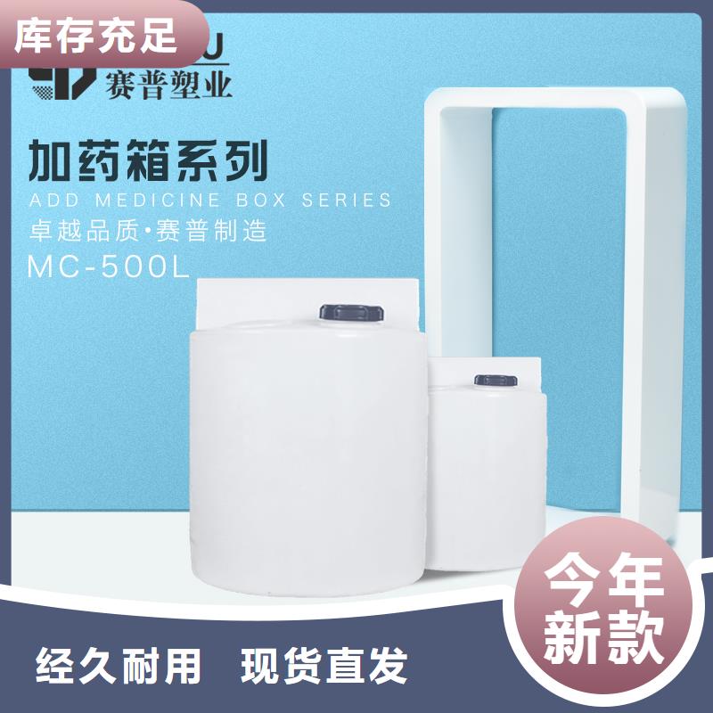 PE加藥箱塑料水箱現貨滿足大量采購