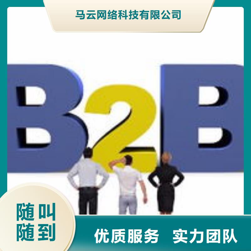 注重质量(马云网络)马云网络_b2b平台推广专业服务